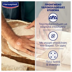 Hansaplast Αδιάβροχα Αυτοκόλλητα Επιθέματα Second Skin Protection 6τμχ – φωτογραφία 5